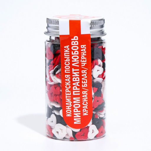 Кондитерская посыпка Миром правит любовь, красная, белая, чёрная, 50 г