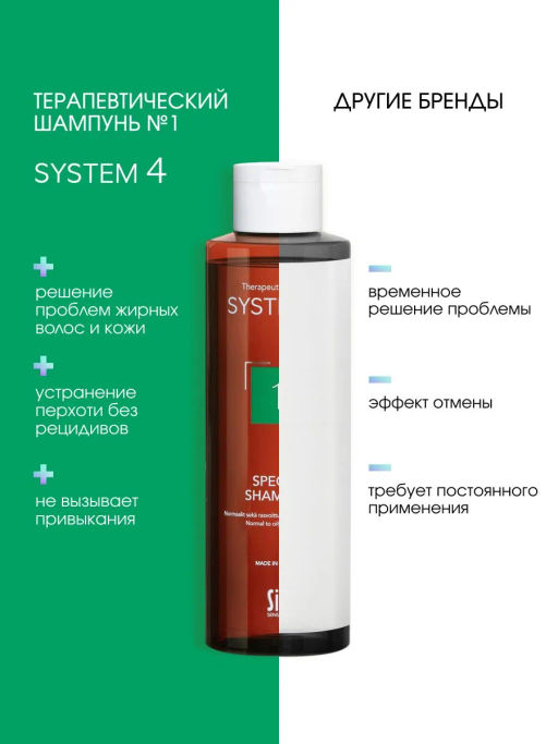 System 4 Терапевтический шампунь №1, 250 мл - Sim sensitive фото 7