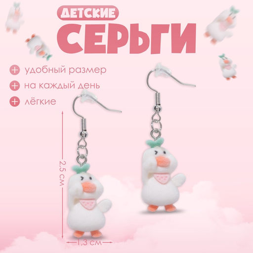 Цена за 6 шт. Серьги детские Выбражулька «Гусь», цветные