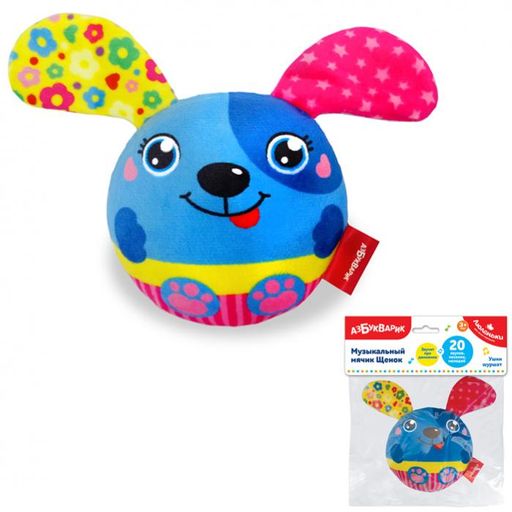 Азбукварик.Люленьки "Музыкальный мячик Щенок"