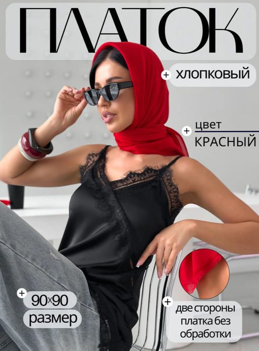 K13571 Платок (90/90см хлопок вискоза) КРАСНЫЙ