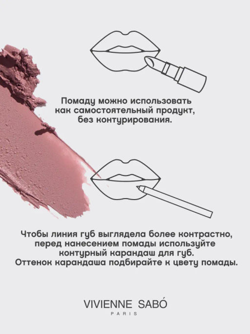 Vivienne Sabo Губная помада Nude Createur тон 02 светло-бежевый  фото 11