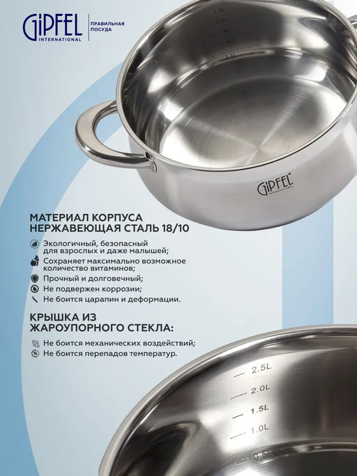 1744 GIPFEL Кастрюля SERENADE 20x9,5см/3,0л со стеклянной крышкой. Материал: нерж. сталь 18/10. Толщина 0,6мм  фото 10
