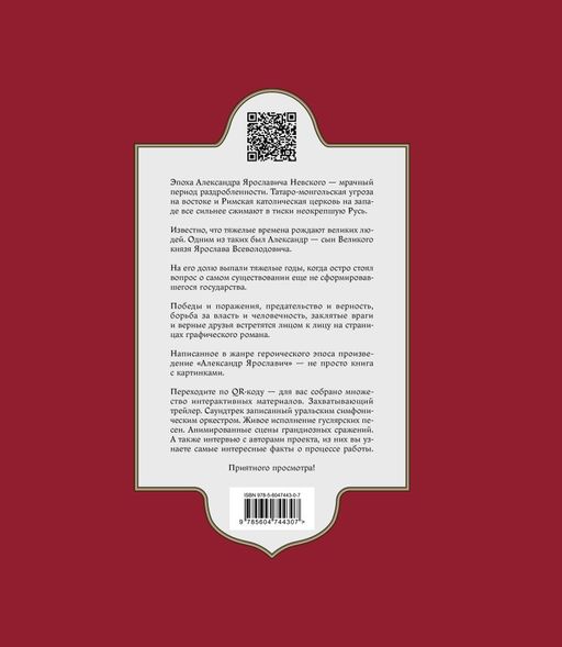Александр Ярославич. Героический эпос. Великий князь Александр Невский