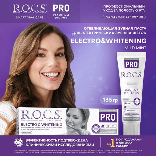 Зубная паста R.O.C.S. PRO Electro & Whitening Mild Mint, 74 гр  РОКС  фото 4