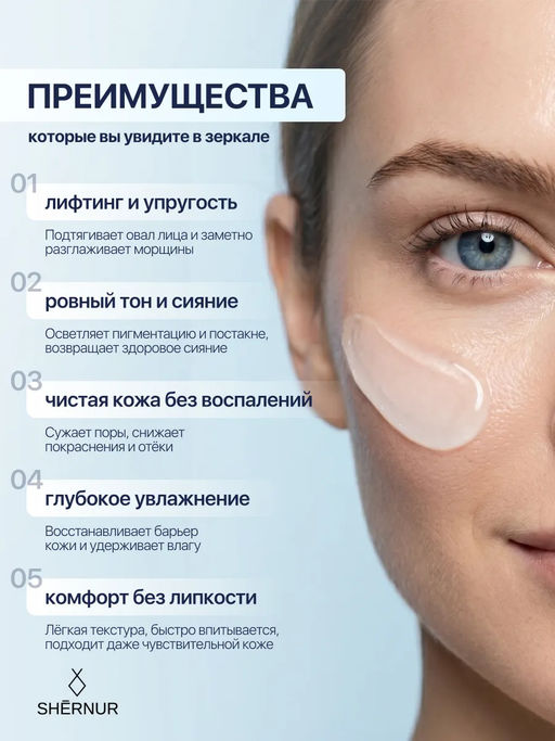 Сыворотка Био-коллагеновая с лифтинг эффектом для лица и зоны декольте SHERNUR, 35мл