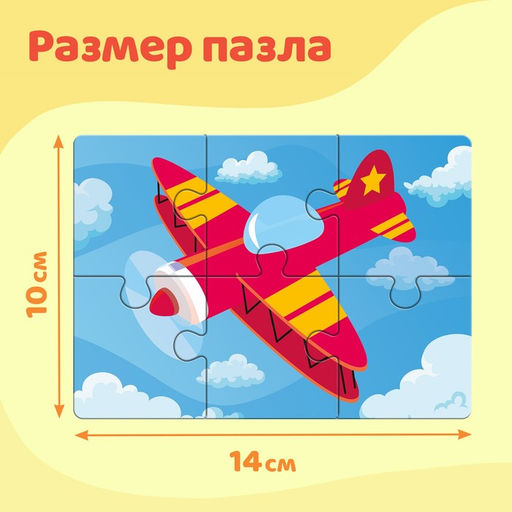 Макси - пазлы 8 в 1 «Транспорт», 8 пазлов, 48 деталей