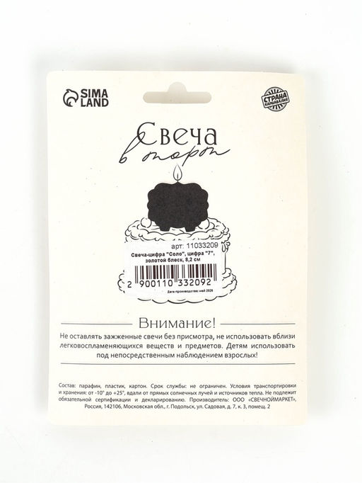 Свеча-цифра "Соло", цифра "7", золотой блеск, 8,2 см