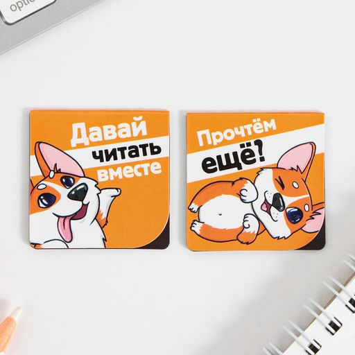 Магнитные закладки на подложке для книг Корги, 2 шт. - Artfox фото 4
