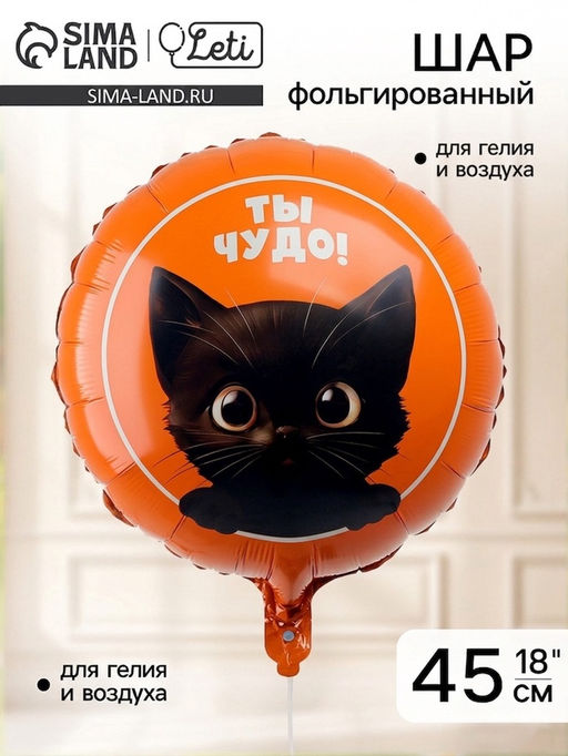 Воздушные шары фольгированные 18 «Котик. Ты чудо», 5 шт.