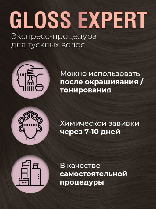 Кондиционер для блеска и восстановления волос Gloss Expert, 300 мл Concept  фото 8