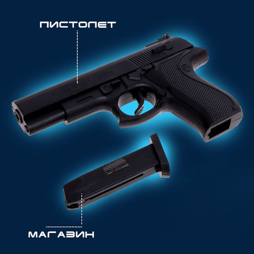 Детское оружие Пистолет Beretta, стреляет пульками 6 мм (в комплект не входят)