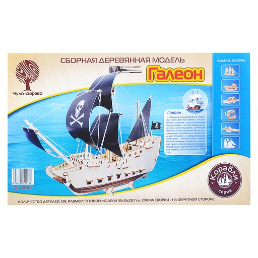 Сборная деревянная модель "Галеон"
