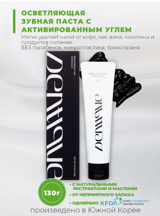 0% ОРГ.СБОР! DENTIQUE Отбеливающая зубная паста Toothbrush - Brightening Care