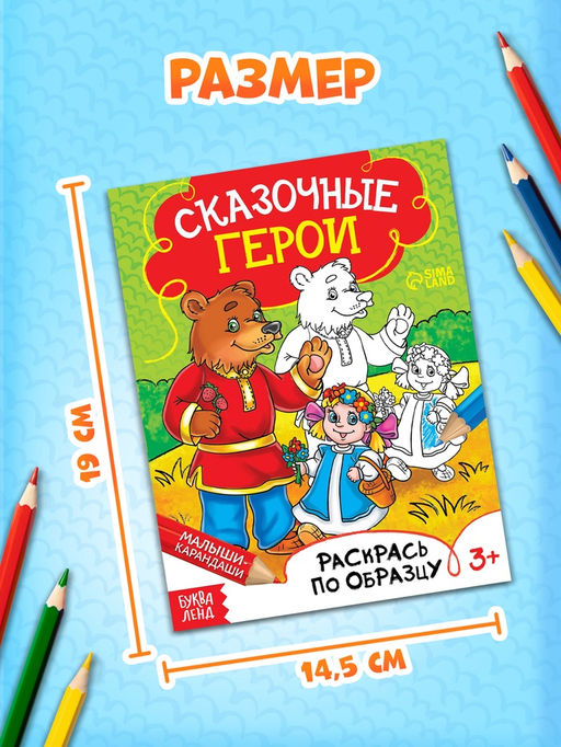 Цена за 3 шт. Раскраска детская «Сказочные герои», 12 стр.
