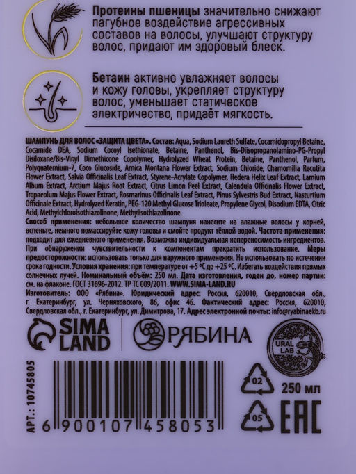Подарочный набор «Защита цвета»: шампунь 250 мл, бальзам 250 мл, Ural Lab