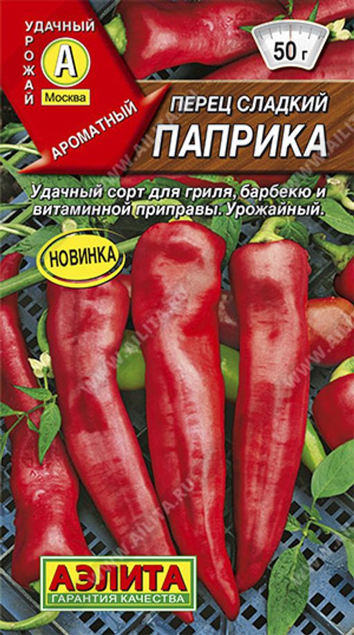 Перец сладкий Паприка (2025)