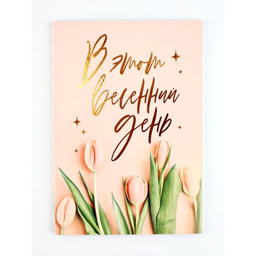 Ежедневник в мягкой обложке «В этот весенний день», А5, 80 л., 3 шт.