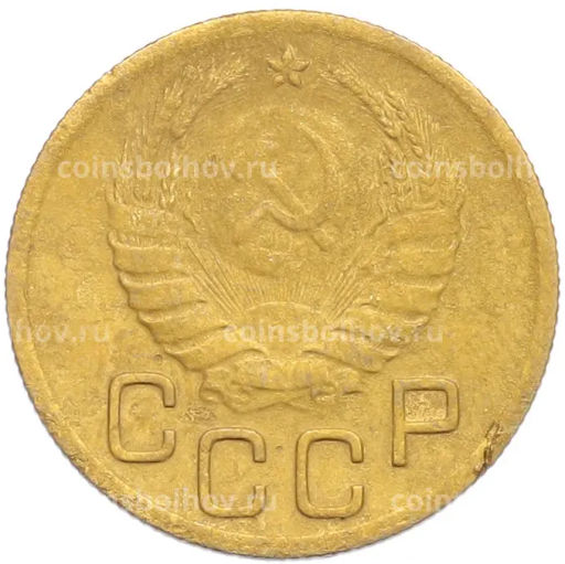 Монета 3 копейки 1941 года