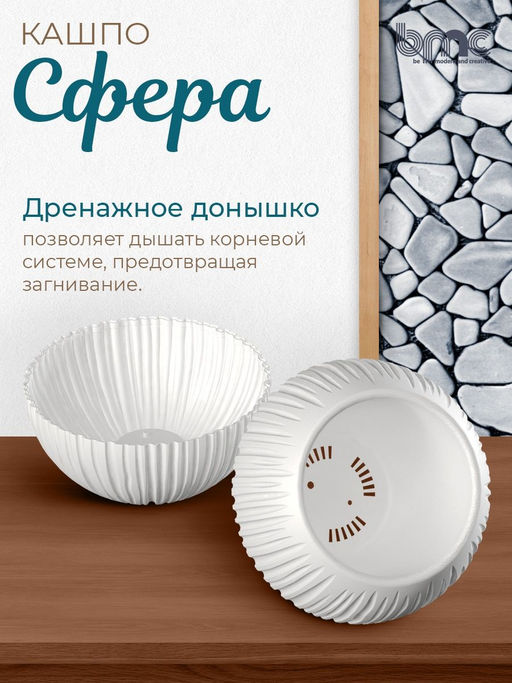 Кашпо Сфера (1,7 л.) Цв. Белый (Арт. КШ-9521) - Вмс фото 3