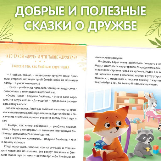 Книга в твёрдом переплёте Дружные сказки, 64 стр. - Буква-Ленд фото 5