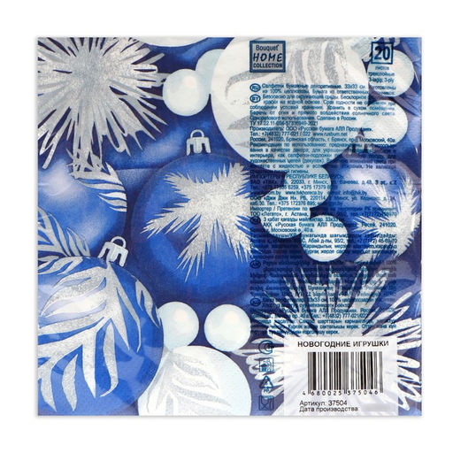 Цена за 2 шт. Салфетки бумажные Home Classic Новогодние игрушки, 3 слоя, 33?33 см, 20 шт.
