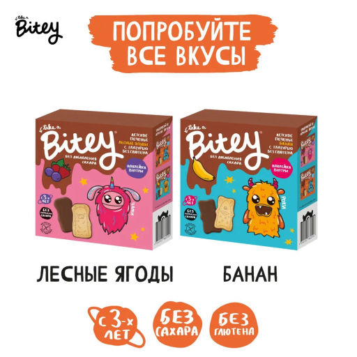 Печенье Bitey с глазурью Шоколад безглютеновое 125г - Take a Bitey фото 9