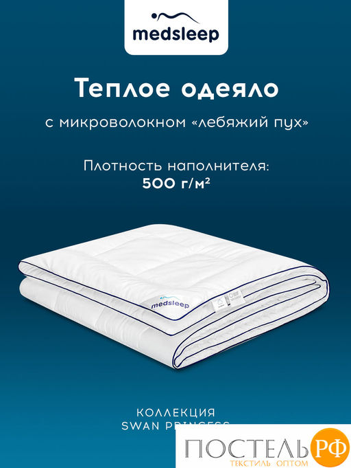 MedSleep SWAN PRINCESS Одеяло Зимнее 200х210, 1пр, микробамбук/микровол.; 500 г/м2  фото 3