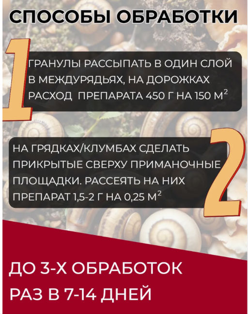 Средство от слизней и улиток гроза-3, 100гр - 1000 ДЕТАЛЕЙ фото 2