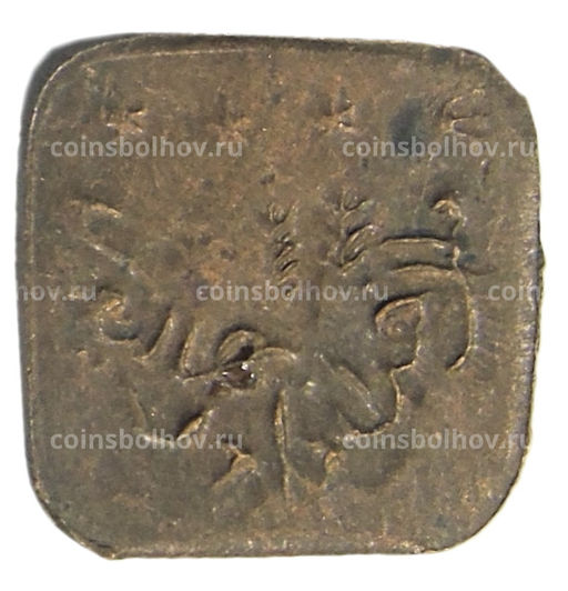 Монета 1 пайс 1924-1925 года Британская Индия княжество Бахавалпур