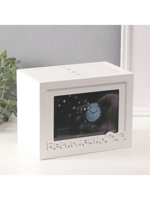 Фотоархив на 96 фото 10?15 см с фоторамкой 10?15 см Бесконечно, белый, 20?15?12 см
