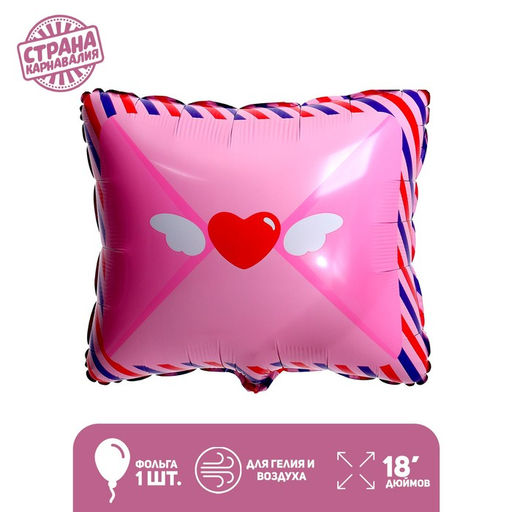 Цена за 4 шт. Воздушные шары фольгированные 18" «Любовное послание»