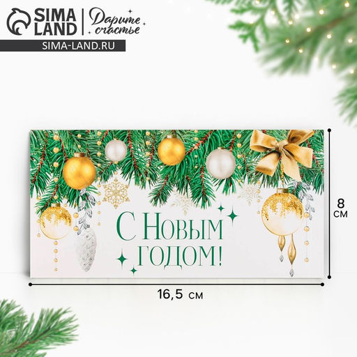 Цена за 10 шт. Конверт для денег «С Новым годом!», ёлочные игрушки, 16.5 х 8 см