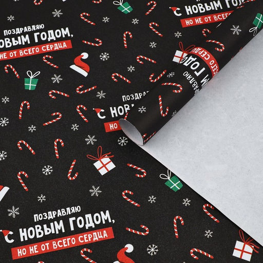 Цена за 10 шт. Бумага упаковочная крафтовая «С Новым годом!», 50 х 70 см