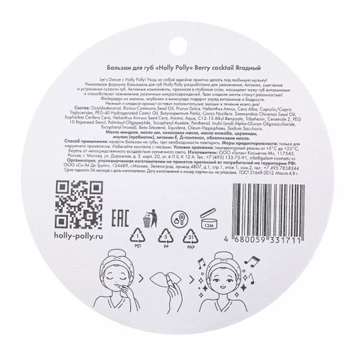 Бальзам для губ, Sweet Dreams Ягодный HP0043