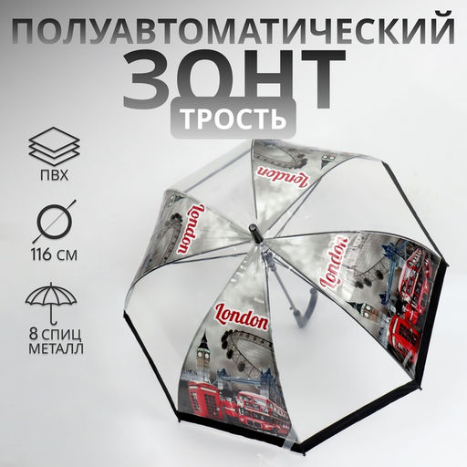 Зонт - трость полуавтоматический «Город», 8 спиц, R=39/58 см, d=78 см, прозрачный, чёрный