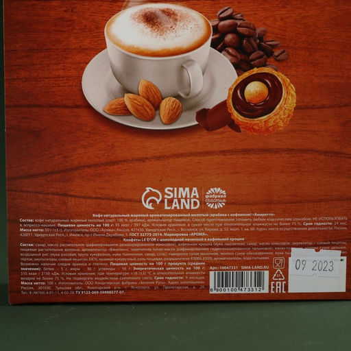 Набор Лучшему мужчине: кофе молотый 50 г., шоколадные конфеты 100 г. - Фабрика счастья фото 5