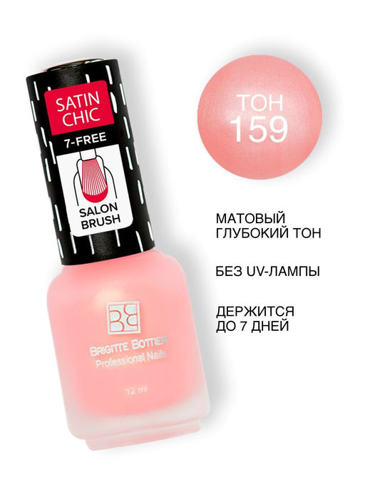 Brigitte Bottier SATIN CHIK тон 159 розовый