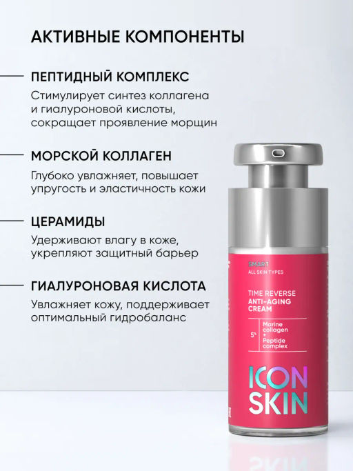 Крем для лица увлажняющий антивозрастной пептиды - Icon skin фото 6
