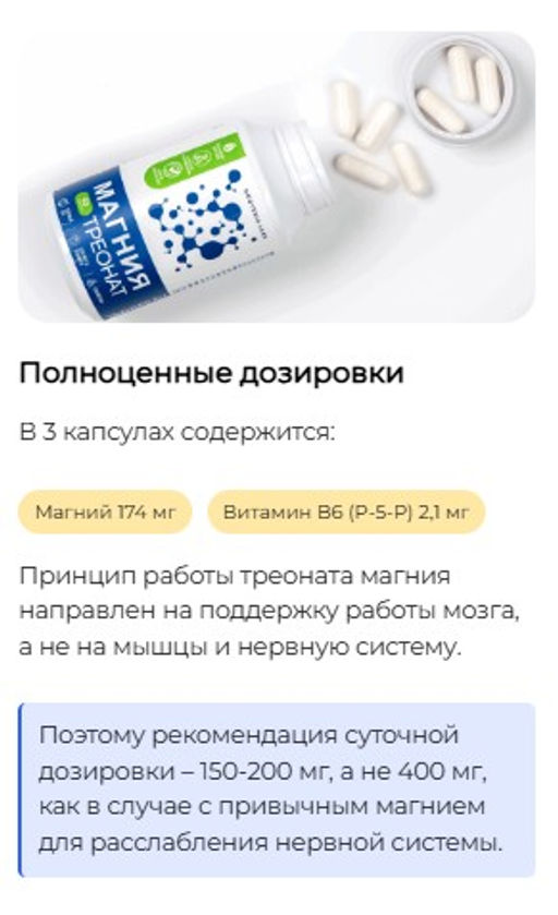 Магний треонат-эффективное средство для улучшения деятельности мозга, качества сна и спокойствия.