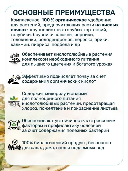 Биомолекулы для кислотолюбивых 400 мл - Люби, Выращивай! фото 6