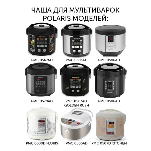 Внутренняя чаша для мультиварок с антипригарным покрытием PIP0502K (POLARIS) 5л.