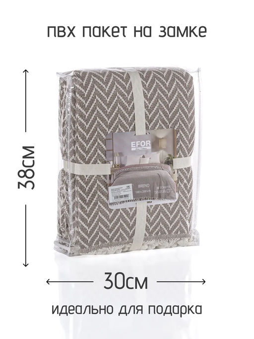 Покрывало хлопковое EFOR ZIGZAG (200*230) кофейный KAHVE