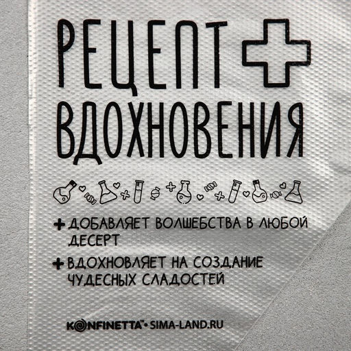 Кондитерские мешки «Рецепт вдохновения», (L) 34×23 см, 50 шт.