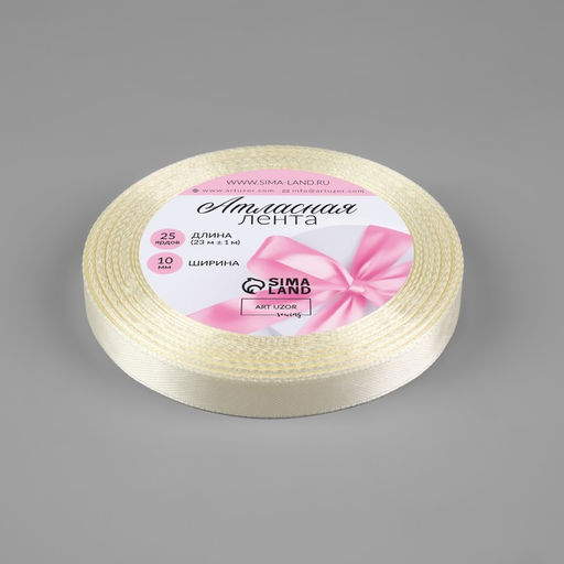 Цена за 8 шт. Лента атласная, 10 мм, 23±1 м, светло-жёлтая