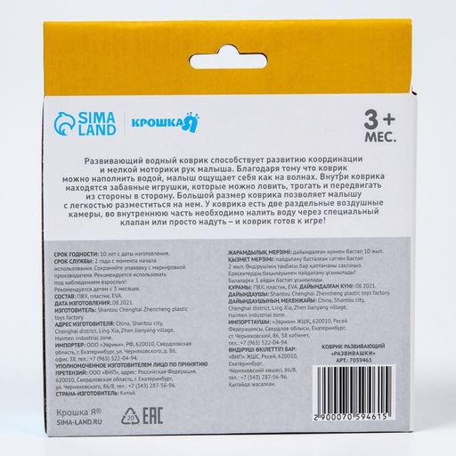 Развивающий водный коврик Развивашки, 65x65 см, Крошка Я  фото 7