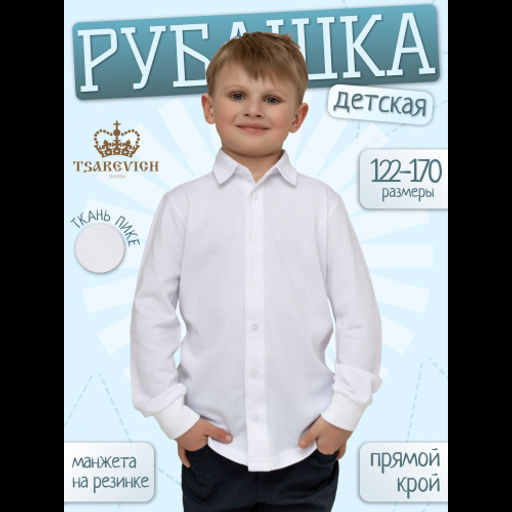 Рубашка детская Tsarevich Pike R2000 фото 7