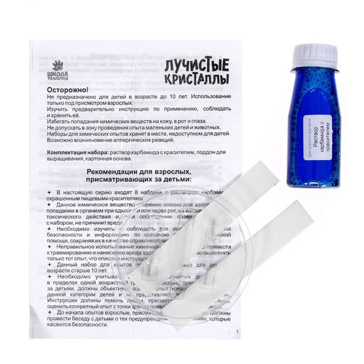 Выращивание кристаллов «Опыты. Лучистый кристалл», цвет синий