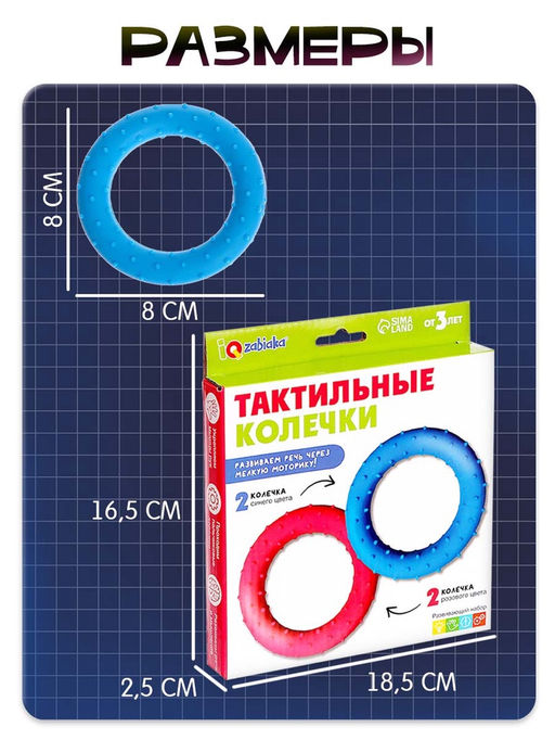 Развивающий набор «Тактильные колечки»