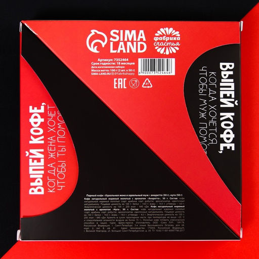 Парный кофе Идеальная жена и идеальный муж: амаретто 50 г., нуга 50 г. - Фабрика счастья фото 4